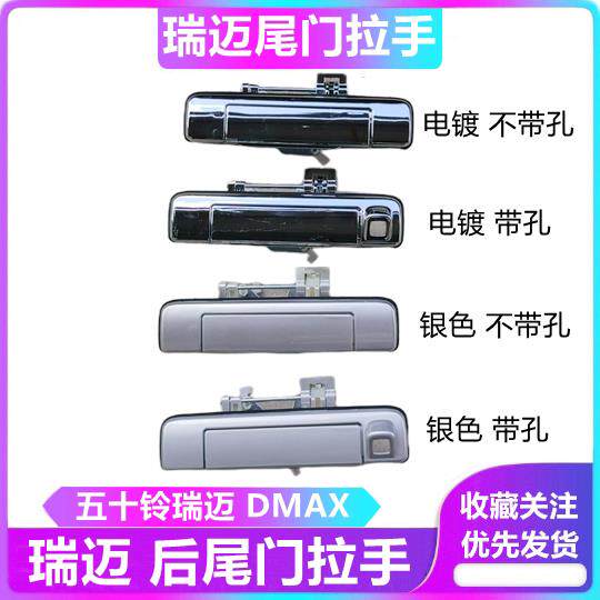 江西五十铃瑞迈皮卡尾门拉手D-MAX配件栏板外把手货箱后背门扣手
