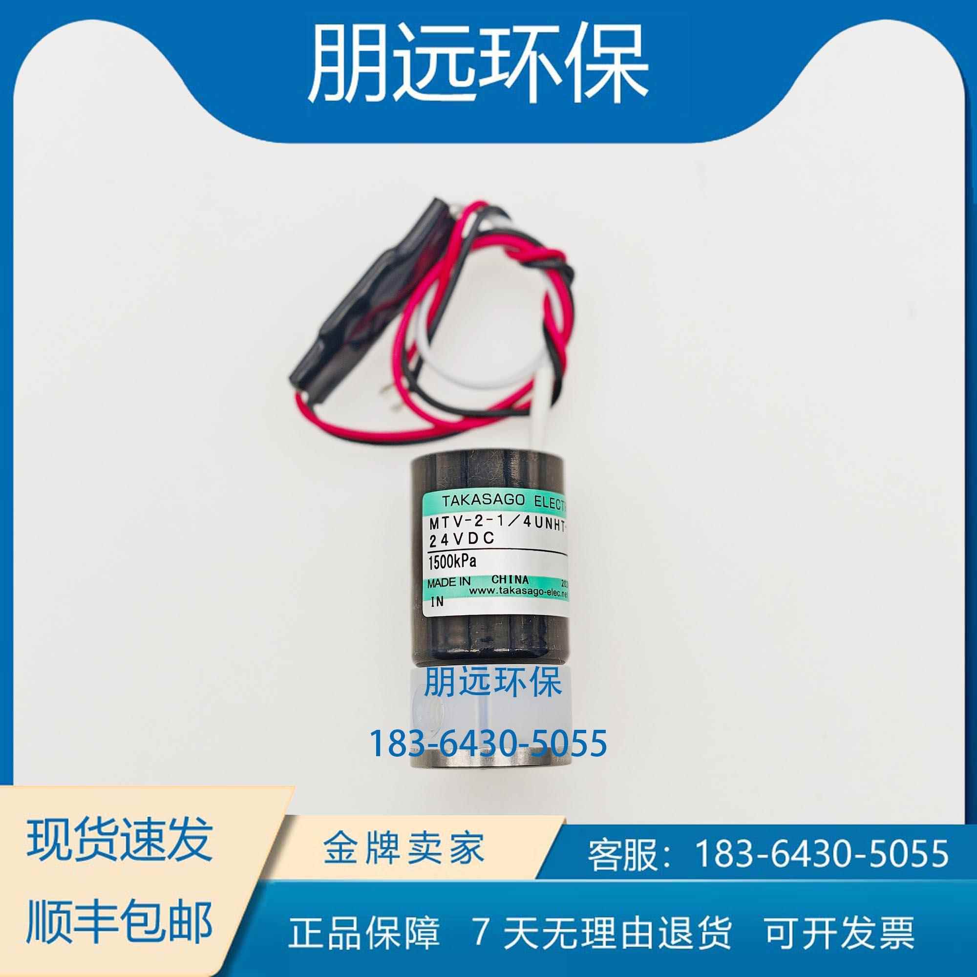高砂电磁阀 MTV-2-1/4UNHT-11 800/1500kpa 全新高温高压消解阀