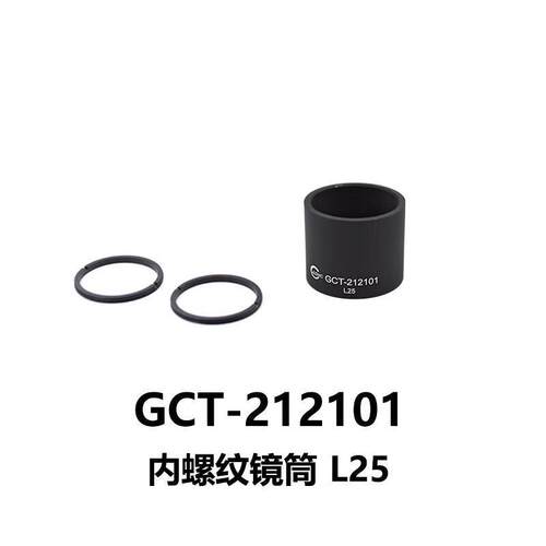 DHC GCT-21210同轴内螺纹镜筒大恒光电 GCT-212101