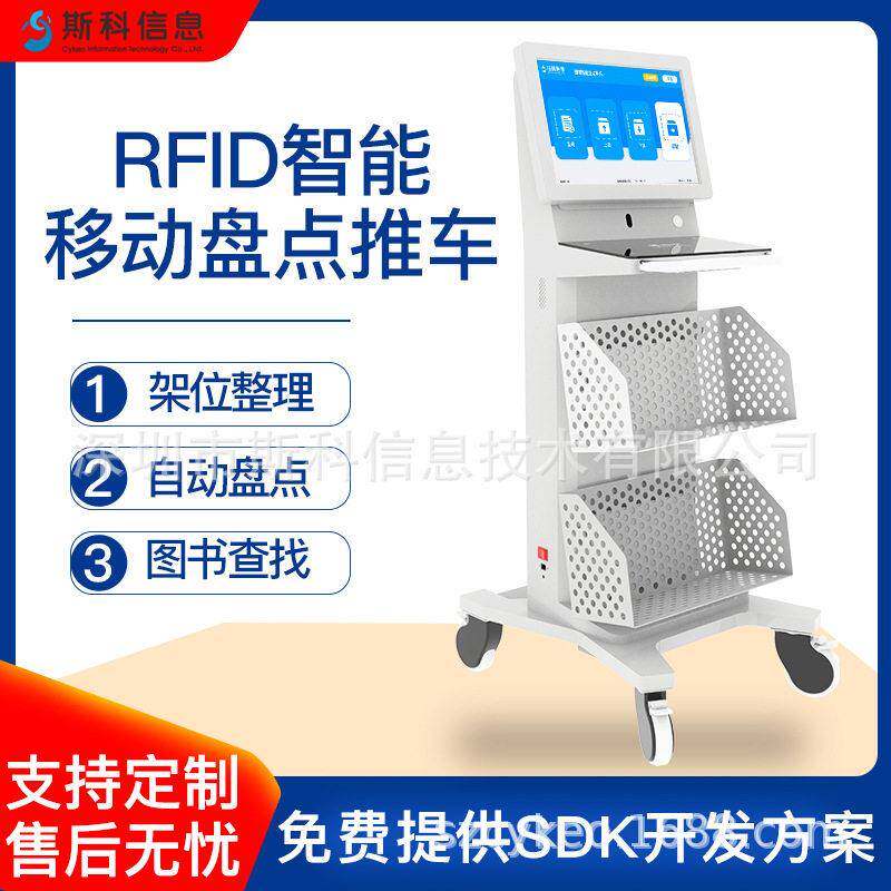 RFID智能盘点车图书馆档案智能仓储移动手持盘点设备图书管理工具
