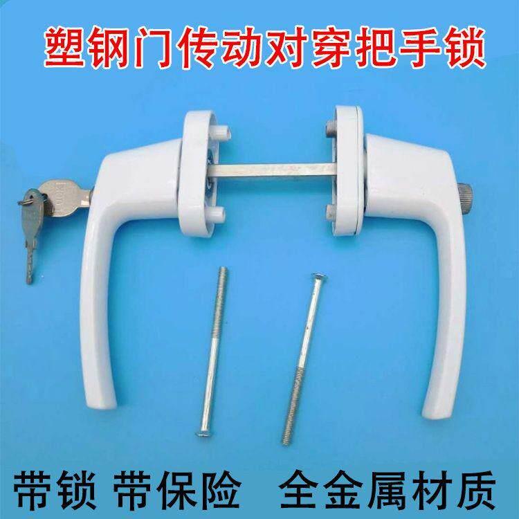 塑钢门把手带锁带保险 塑钢门锁双面带锁 对开门传动执手对穿把手