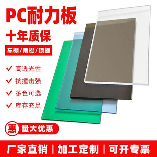 高透可阻燃pc耐力板雨棚阳台采光板遮阳实心PC卷板阳光板颜色可定