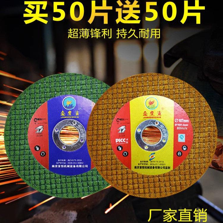 金虎鲨107角磨机砂轮片不锈钢金属超薄切割片打磨抛光片金属锯片