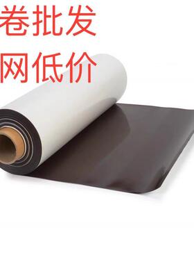 厂家供应磁性卷材橡胶软磁PVC同性橡胶磁卷磁铁片广告磁卷uv打印