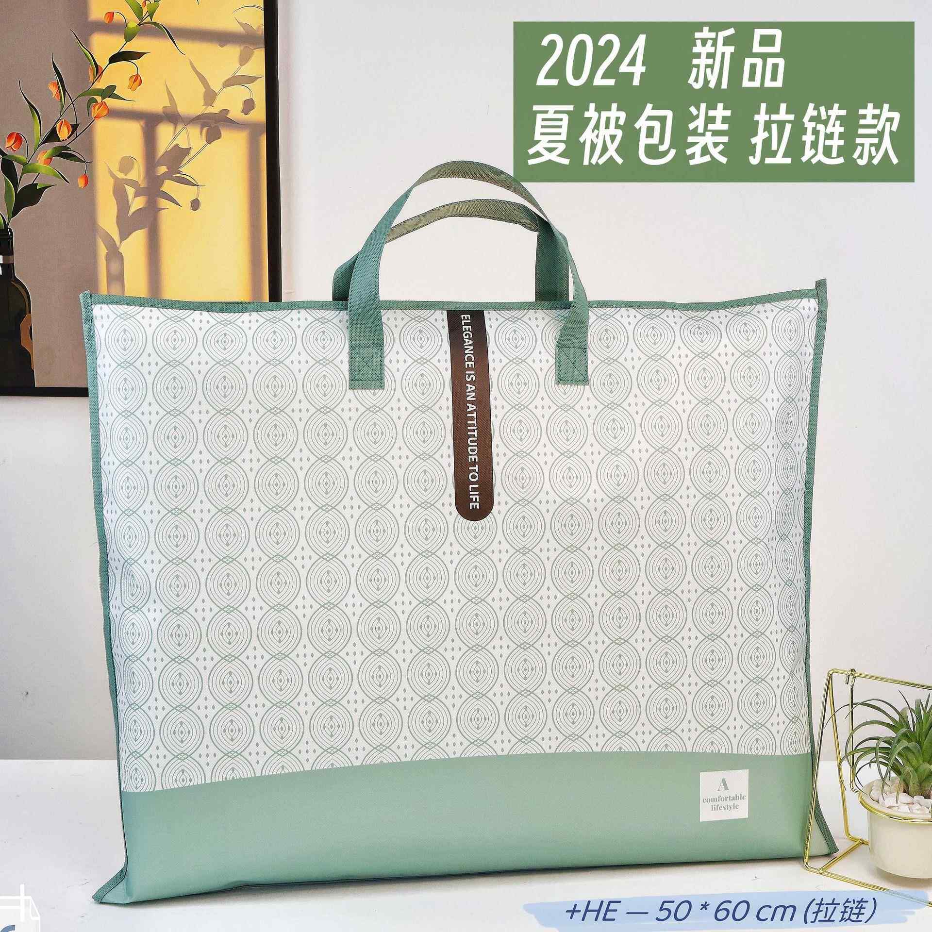 2024新品夏凉被 冰丝席 乳胶凉席 通 用 无纺布拉链款包装袋 现货
