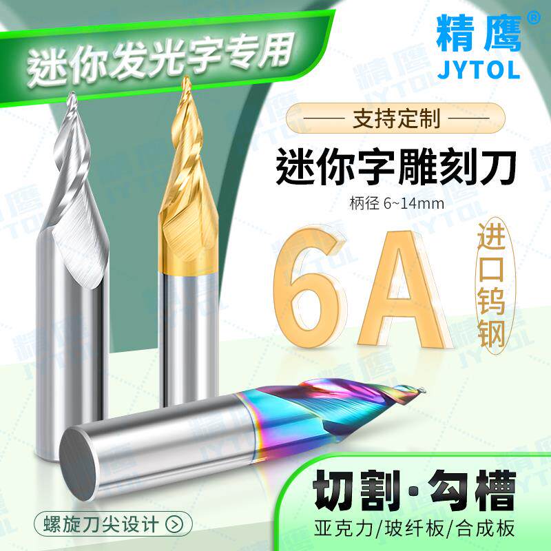 涂层进口5A钨钢12mm广告发光字数控铣刀亚克力锥度迷你字雕刻刀