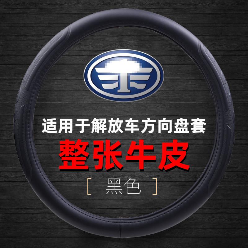 适用于 于解放J6P/J7/JH6/J6L/JK6真皮把套悍V龙V天V货车方向盘套