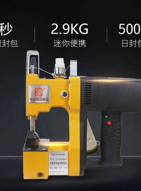 瑞工0900手UZR持电动封包机迷你缝纫机缝包机22V110V快覆递包打机