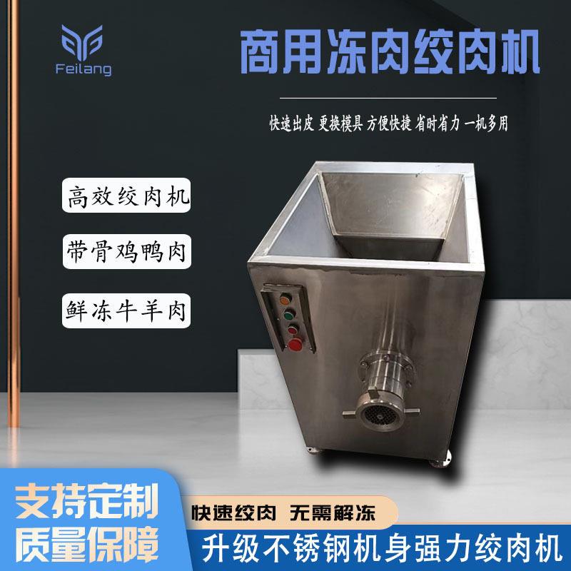冻肉绞肉机牛羊肉绞肉机鸡鸭鹅搅碎机商用搅碎机不锈钢绞肉机香肠