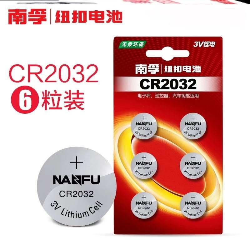 NAFU纽扣电池CR2032/2025/2016锂电池3V汽车遥控钥匙儿童单车发光