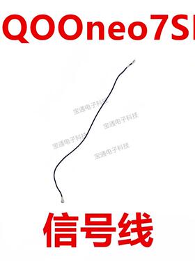 适用vivo iQ00neo7SE 天线 尾插小板主板讯号线同轴线iQOOneo7SE