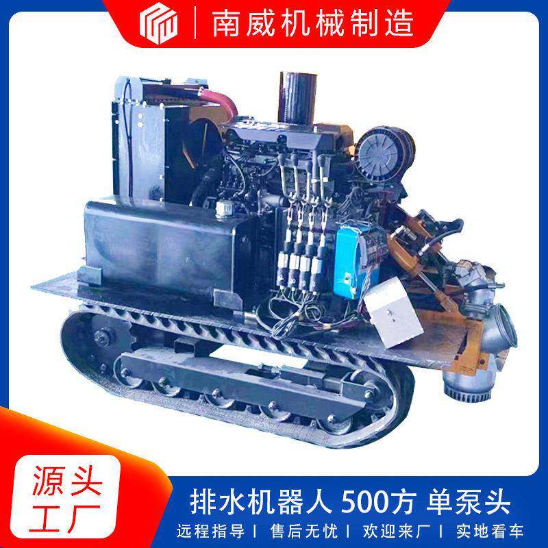 水陆两栖排水机器人大流量抢险救灾抗旱排涝履带式全地形机器人