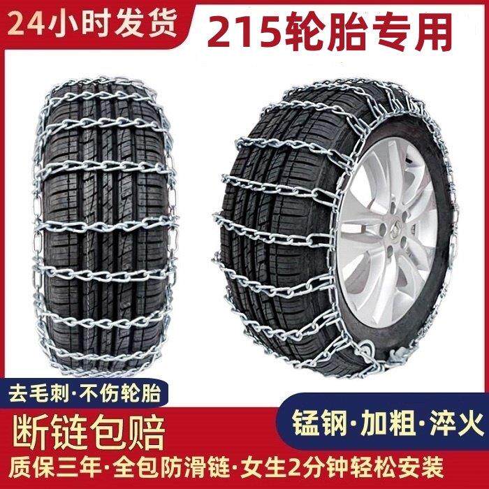 215轮胎防滑炼55/60/65/70/75R15R16R17R18汽车雪地用不伤胎炼条