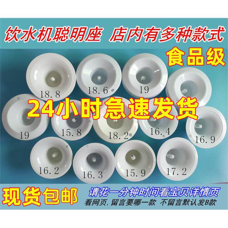 饮水机配件聪明座顶盖上盖桶装水桶家用台式插桶通用型喇叭口盖子