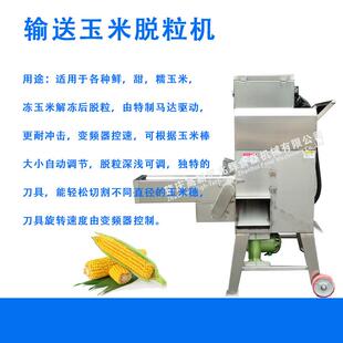 商用自动送玉米脱粒机甜玉米米鲜玉米粘玉一体机脱粒机输UAD厂家