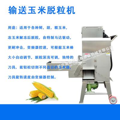 脱辉自动JIK输送新型玉米粒机甜玉米兆鲜玉粘玉米商用一体机脱粒