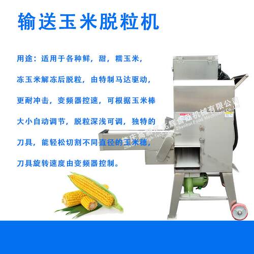商用自动送玉米脱粒机甜玉米米鲜玉米粘玉一体机脱粒机输UAD厂家