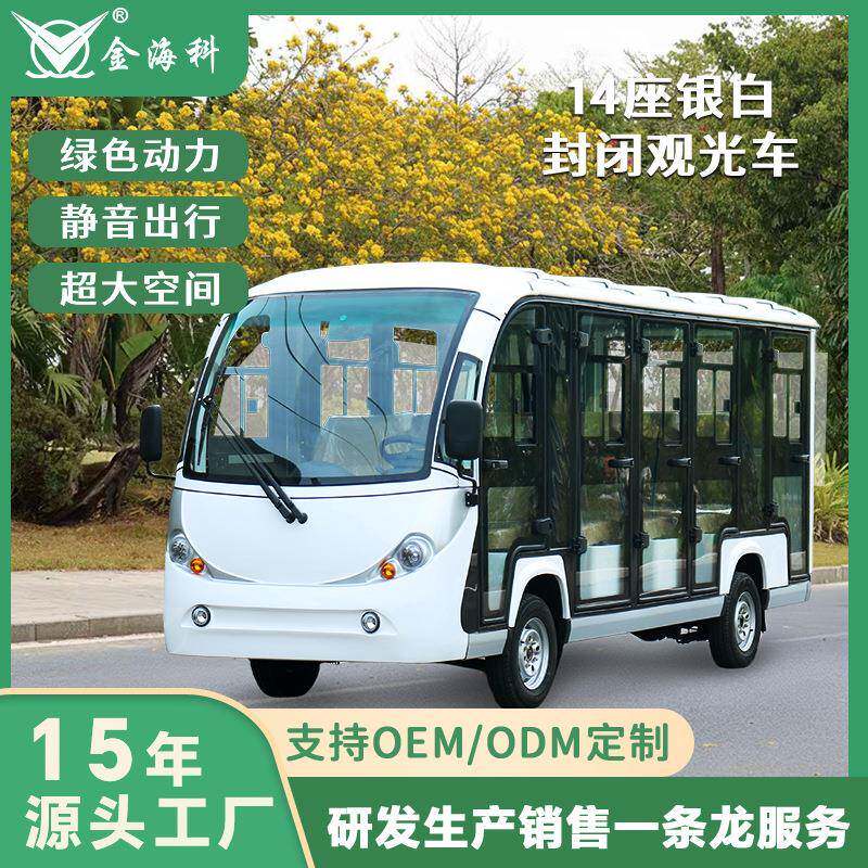 电动观光车8-2座景区旅游园区楼盘看房厂区接待摆渡车电动观光车