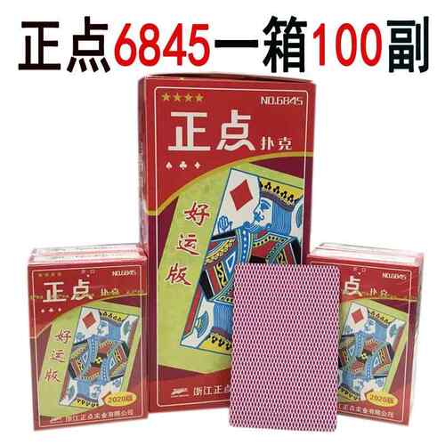 整箱100副正点扑克牌6845/6865纸牌成人斗地主棋牌室加厚发牌机用