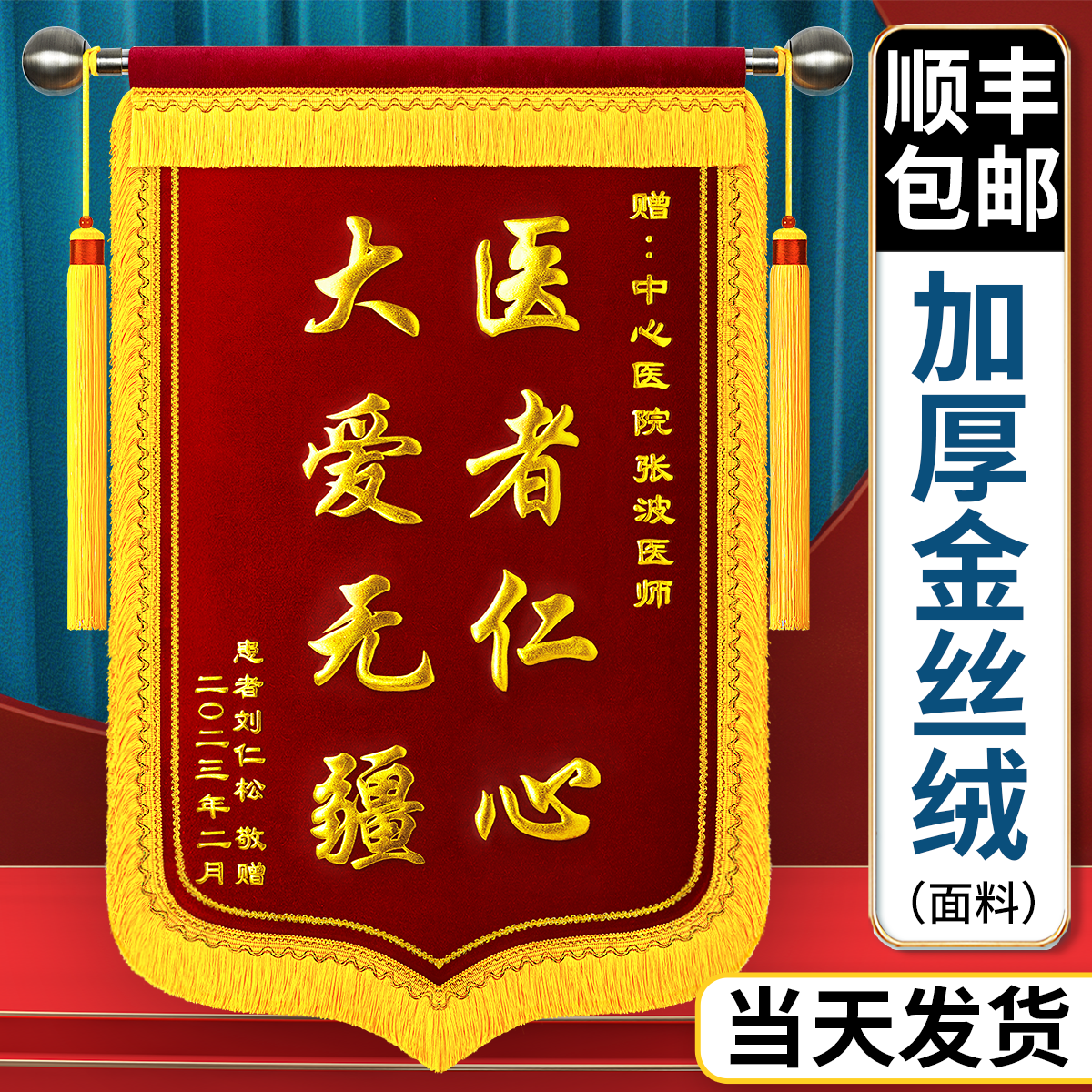 高档金丝绒锦旗定制定做感谢医生护士送给幼儿园老师驾校教练旌旗