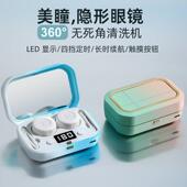 隐形眼镜清洗器可携式 电动美瞳盒角膜自动清洁收纳盒充电超音波