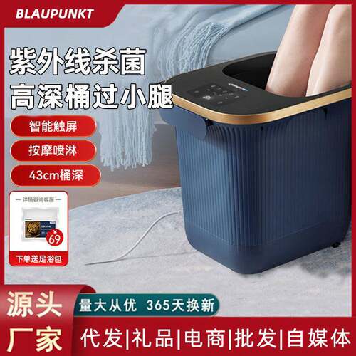 Blaupunkt蓝宝泡脚桶全自动加热恒温高深桶按摩智能足浴盆器