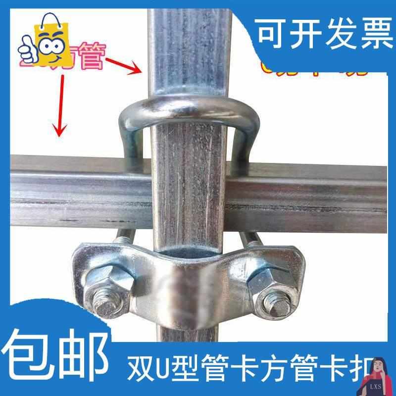养殖包邮方管十字管卡扣钢管扣件双U型卡扣镀锌管夹方钢固定连