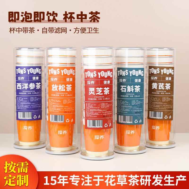 探养七季杯中代泡茶会议办公菊花决明子蜜桃乌龙代用茶包现货