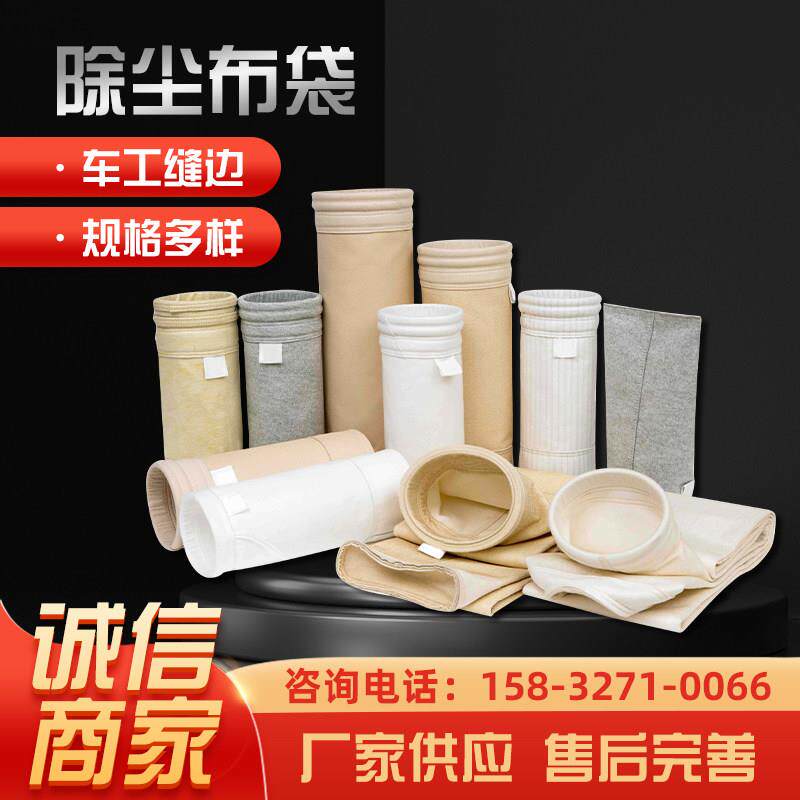除尘布袋pps高温除尘滤袋放油防静电过滤布袋涤纶针刺毡布袋