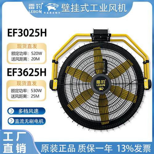 工业商用风机EF3025H/EF3625H壁挂式大风扇直流无刷电机