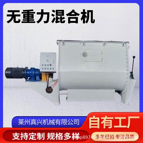 厂家生产无重力混合机双轴桨叶混合机无重力搅拌设备规格多选