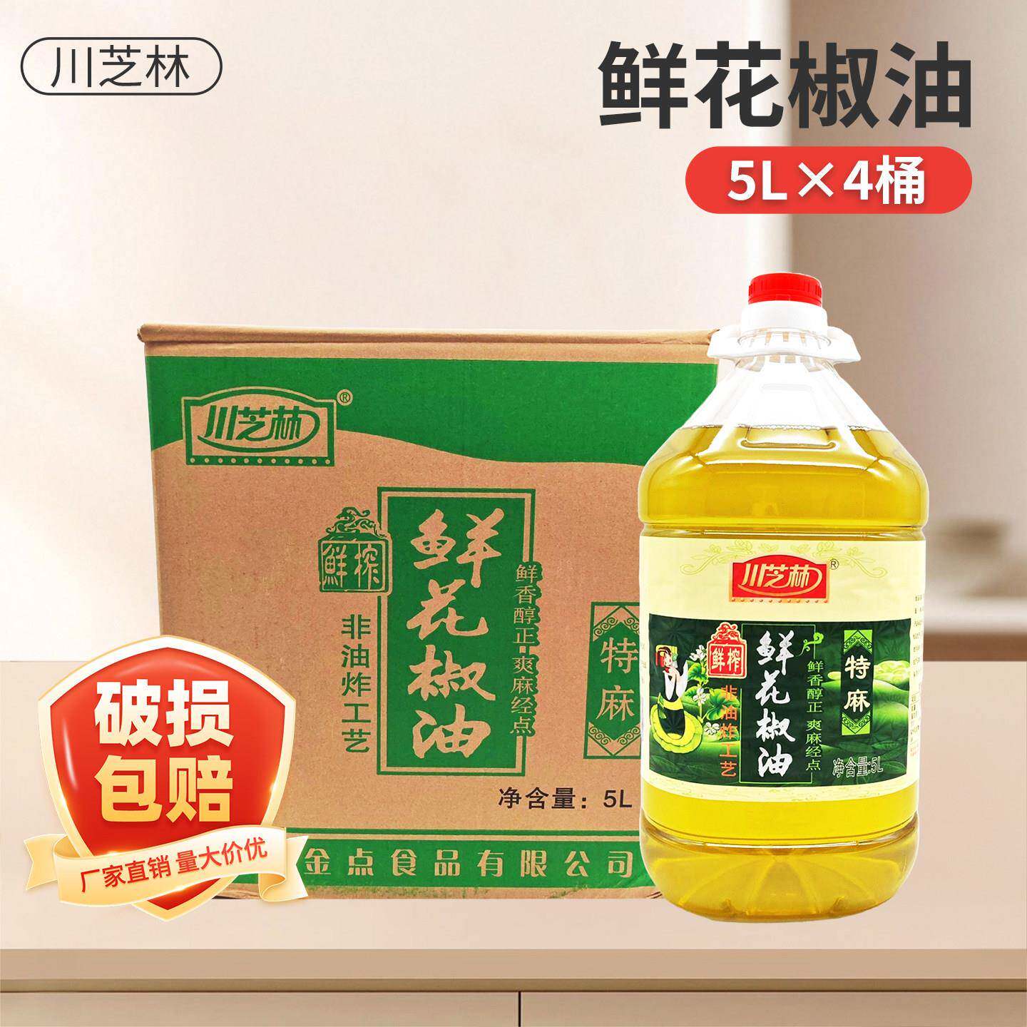 包邮川芝林花椒油5L*4桶整箱鲜榨特麻青花椒油川芝林特麻鲜花椒油