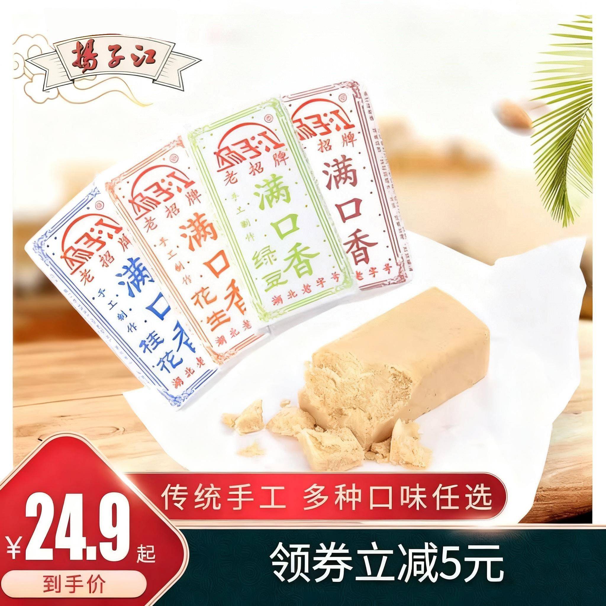 湖北武汉特产绿豆芝麻桂花糕 扬子江满口香传统零食 独立包装中式