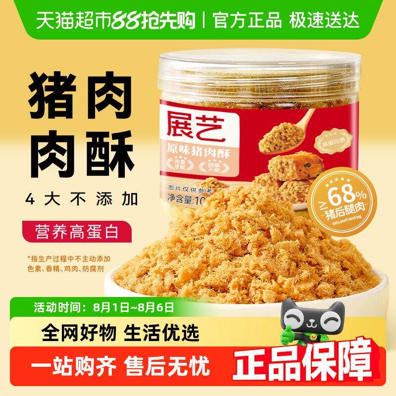 包邮展艺猪肉酥肉松寿司饭团儿童副食品配粥拌饭蛋黄酥月饼烘焙原