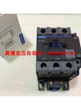 CHNT正泰 NXC-65 交流接触器 一开一闭 220V 380V 65A接触器