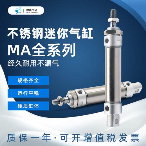 MA系列不锈钢小型迷你气缸20*25/32X40气动小行程圆笔型伸缩耐用