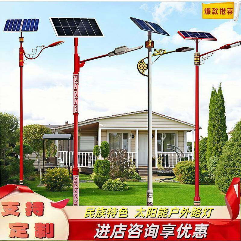 太阳能路灯少数名族风特色景观灯4//6/8米新农村超亮户外LED路灯