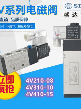 SDPC盛达气动二位五通先导式换向阀4V210-08电磁阀4V310 4V410-15