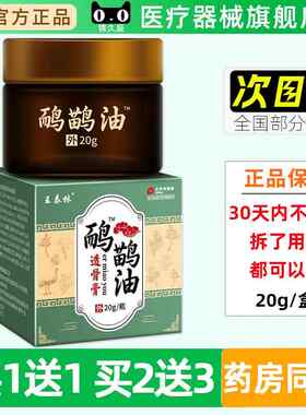 王RRT泰林鸸鹋油透骨膏2肩0正g品自发热乳膏颈腰腿关节皮不适肤外