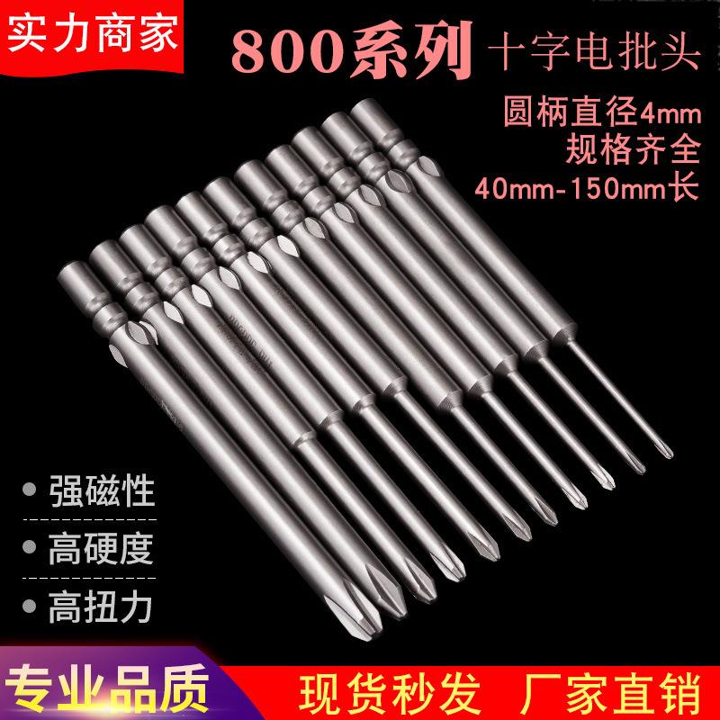 电动螺丝批批头 十字电批头800电动螺丝刀起子头带磁性3C批头4mm