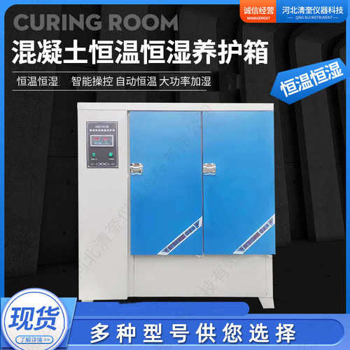 SHBY-40B型混凝土恒温恒湿养护箱 水泥试块标养箱 恒温恒湿养护箱