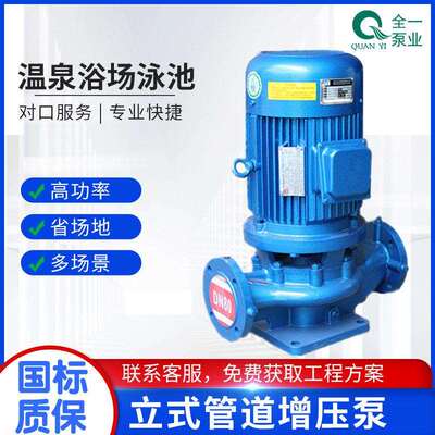 广全一GD40-30商用温泉浴场自来水压泵立式扬程50米循环抽水泵