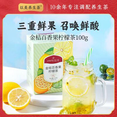 新疆包邮以美养生茶水果茶金桔百香果柠檬片冷泡茶冲泡饮料蜂蜜冻