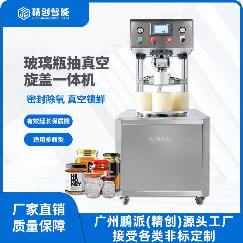 直销半自动玻璃瓶真空旋盖封口机酱料咖喱辣椒酱罐装真空密封机