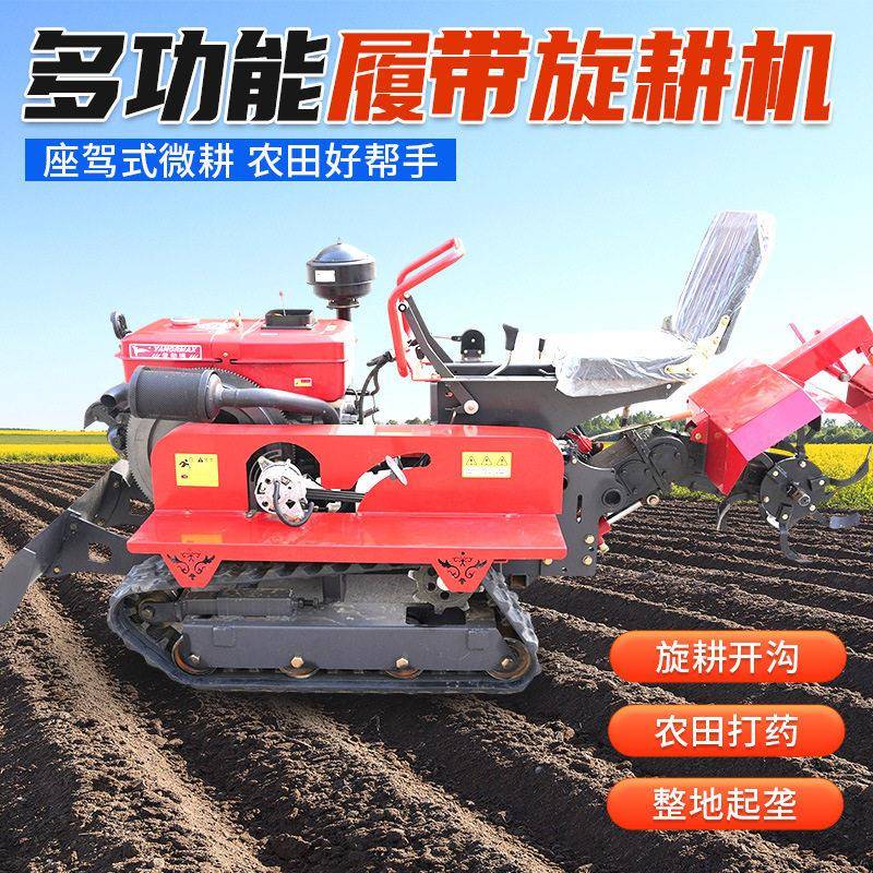 农田旋耕机农用履带旋耕机旱地水田农用拖拉机小型履带拖拉机大棚