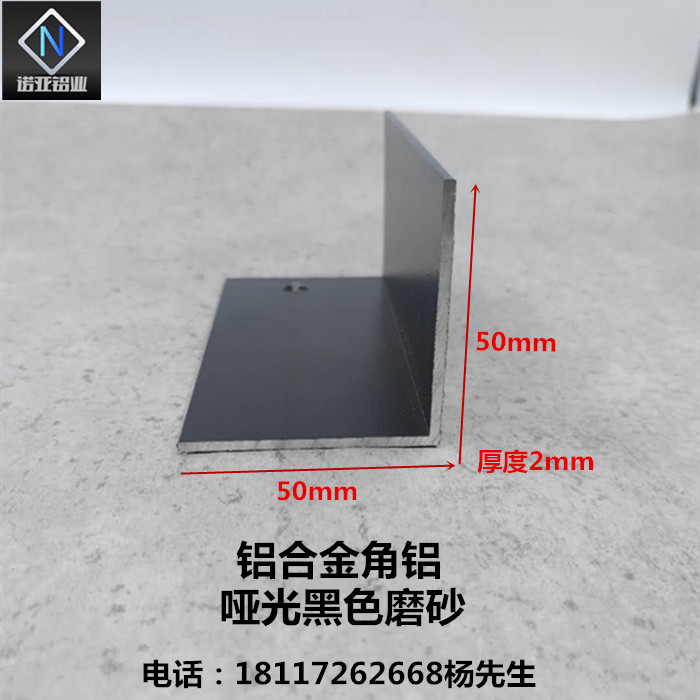 铝合金角铝50*50*2哑光黑色 直角L型角铁 包边护角收边压条装饰条