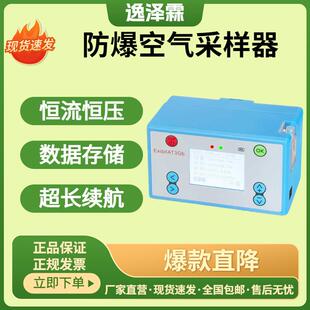 FCC 大气采样器环境空气采样器500 5000mL min 5000H防爆型便携式