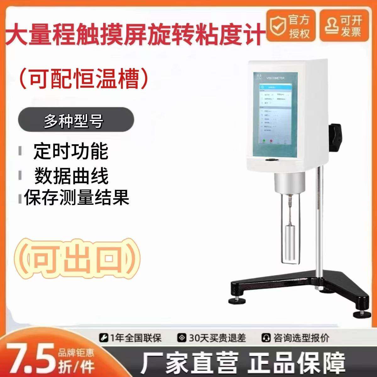 RVDV-1/2/LVDV-1/2/HADV-1/2数显粘度计触摸屏大量程粘度测试仪