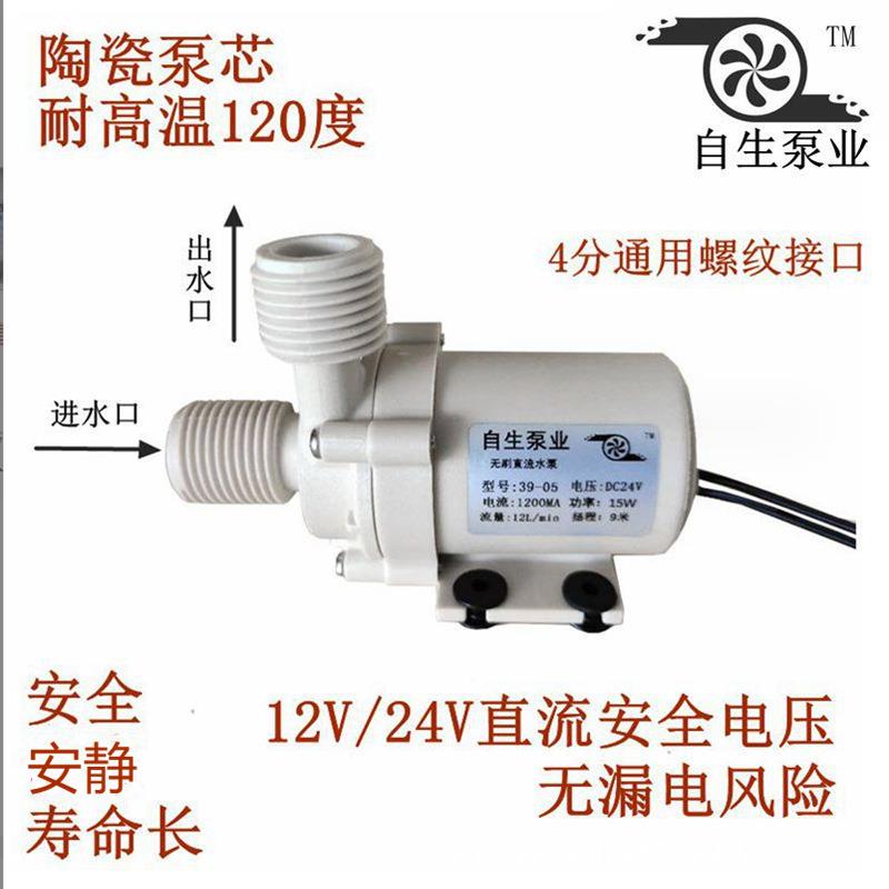 微型无刷直流水泵耐高温12V24V食品级加压循环抽水潜水泵