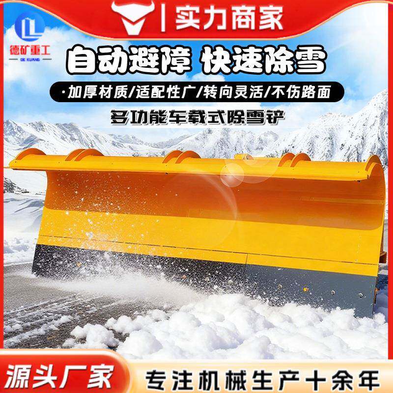 车载式除雪铲市政道路可拆卸装载机除雪抛雪铲汽车用除冰除雪神器